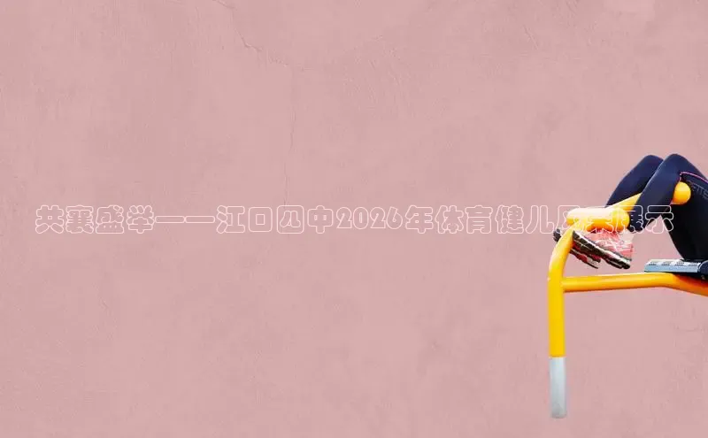 必一运动